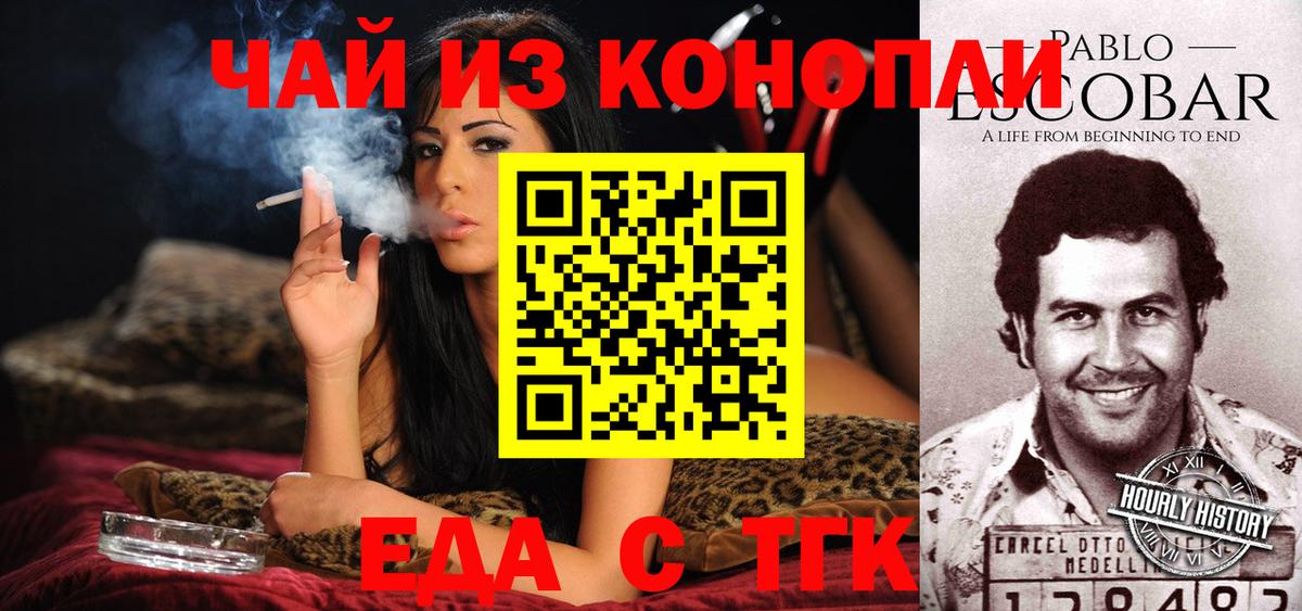 Еда ТГК конопля  Вход с VPN  Гурьевск 