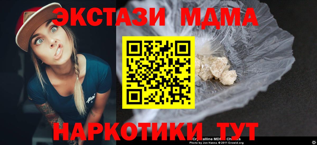 МДМА crystal  Вход с VPN  Гурьевск 
