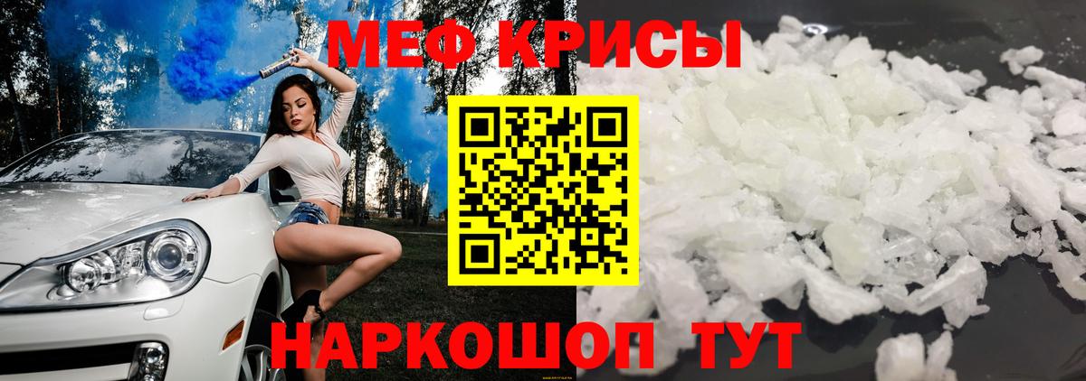 Мефедрон кристаллы Гурьевск