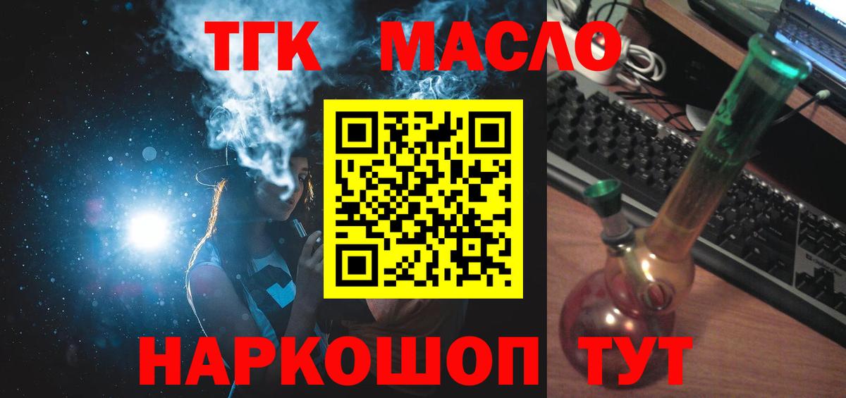 Гурьевск  Дистиллят ТГК концентрат  Вход с VPN  Дистиллят ТГК концентрат 